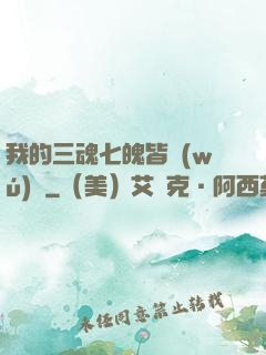 我的三魂七魄皆無(wú)敵